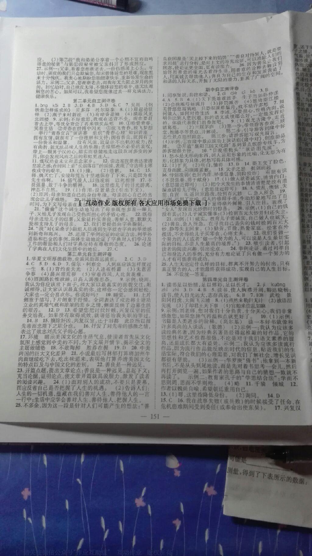 2015年名師課堂導(dǎo)學(xué)案九年級語文上冊 第23頁