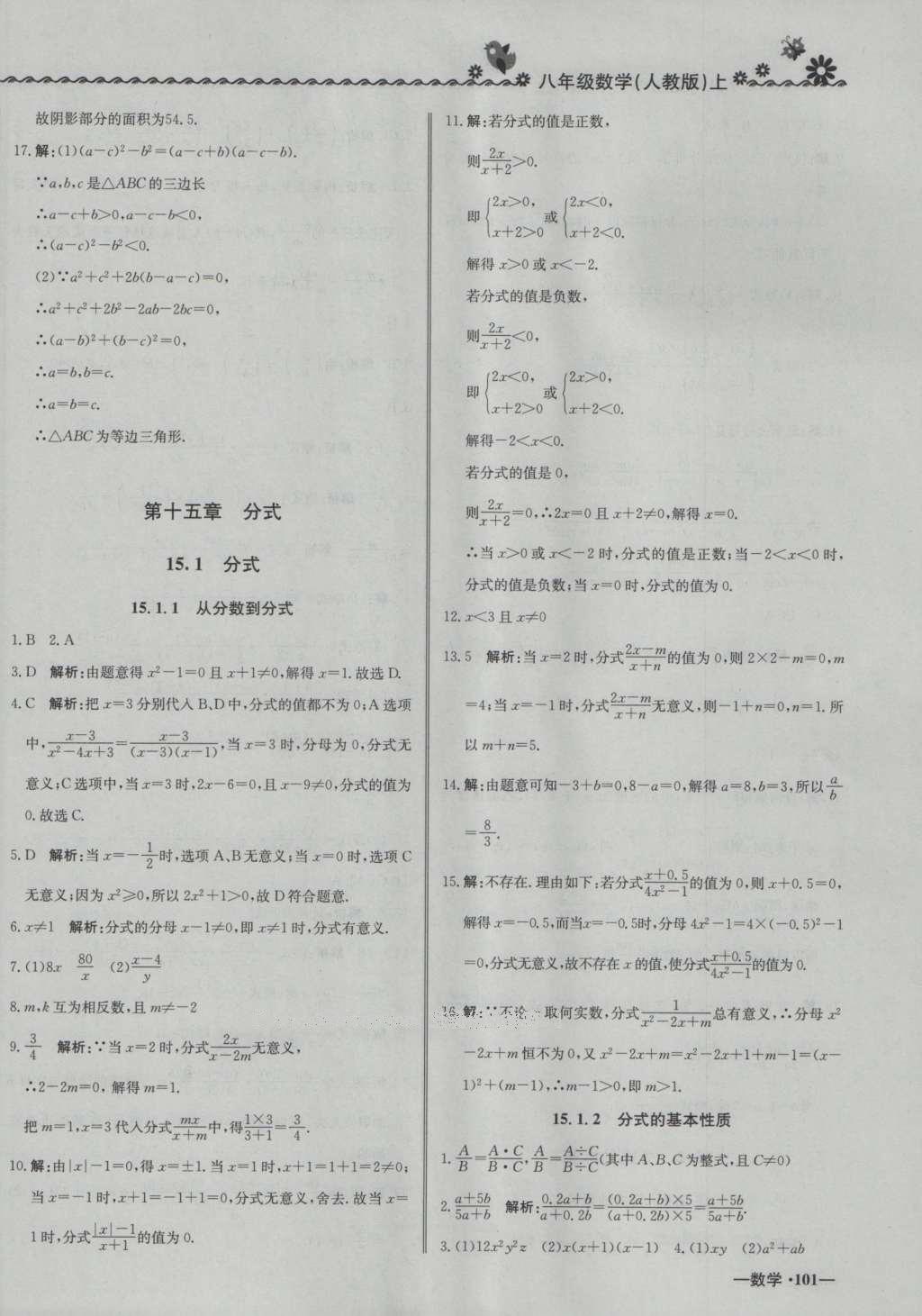 2016年尖子生課課練八年級數(shù)學(xué)上冊人教版 參考答案第22頁