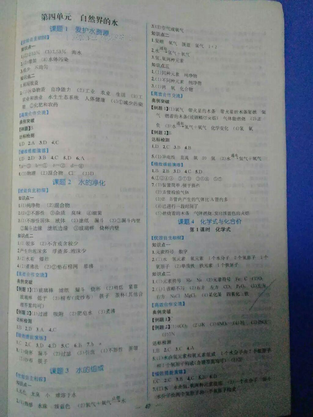 2016年同步导学案课时练九年级化学全一册人教版 第5页