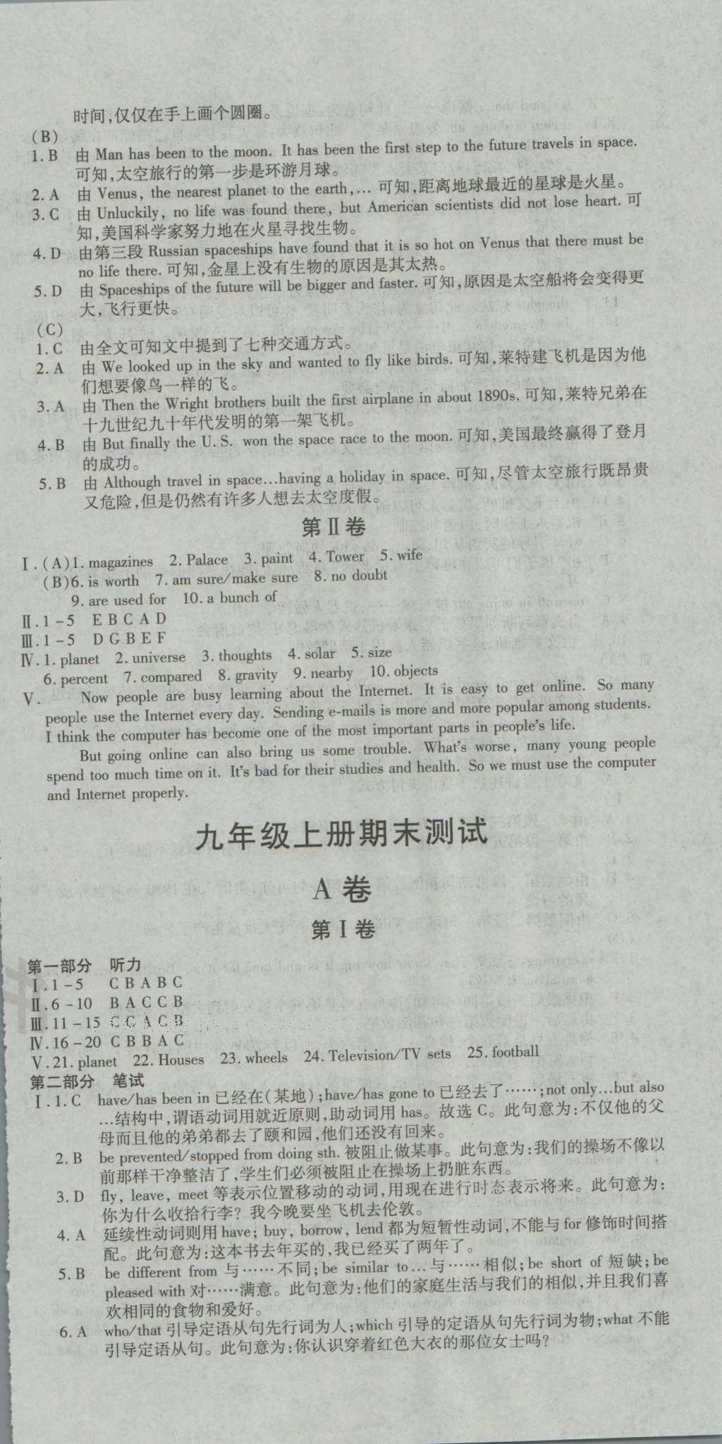 2016年仁愛英語同步活頁AB卷九年級(jí)上下冊(cè)合訂本N 參考答案第107頁