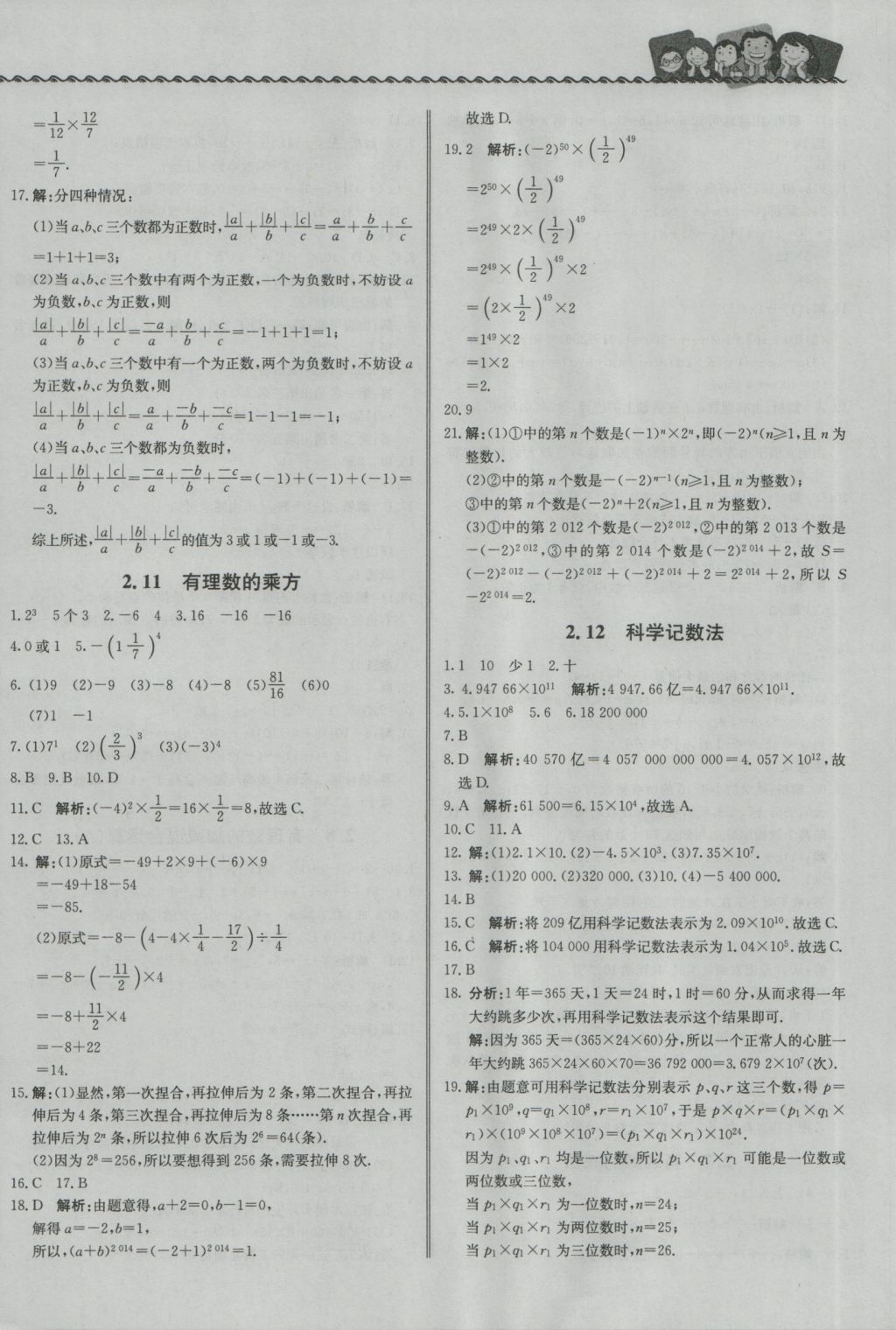 2016年尖子生课课练七年级数学上册华师大版 参考答案第8页