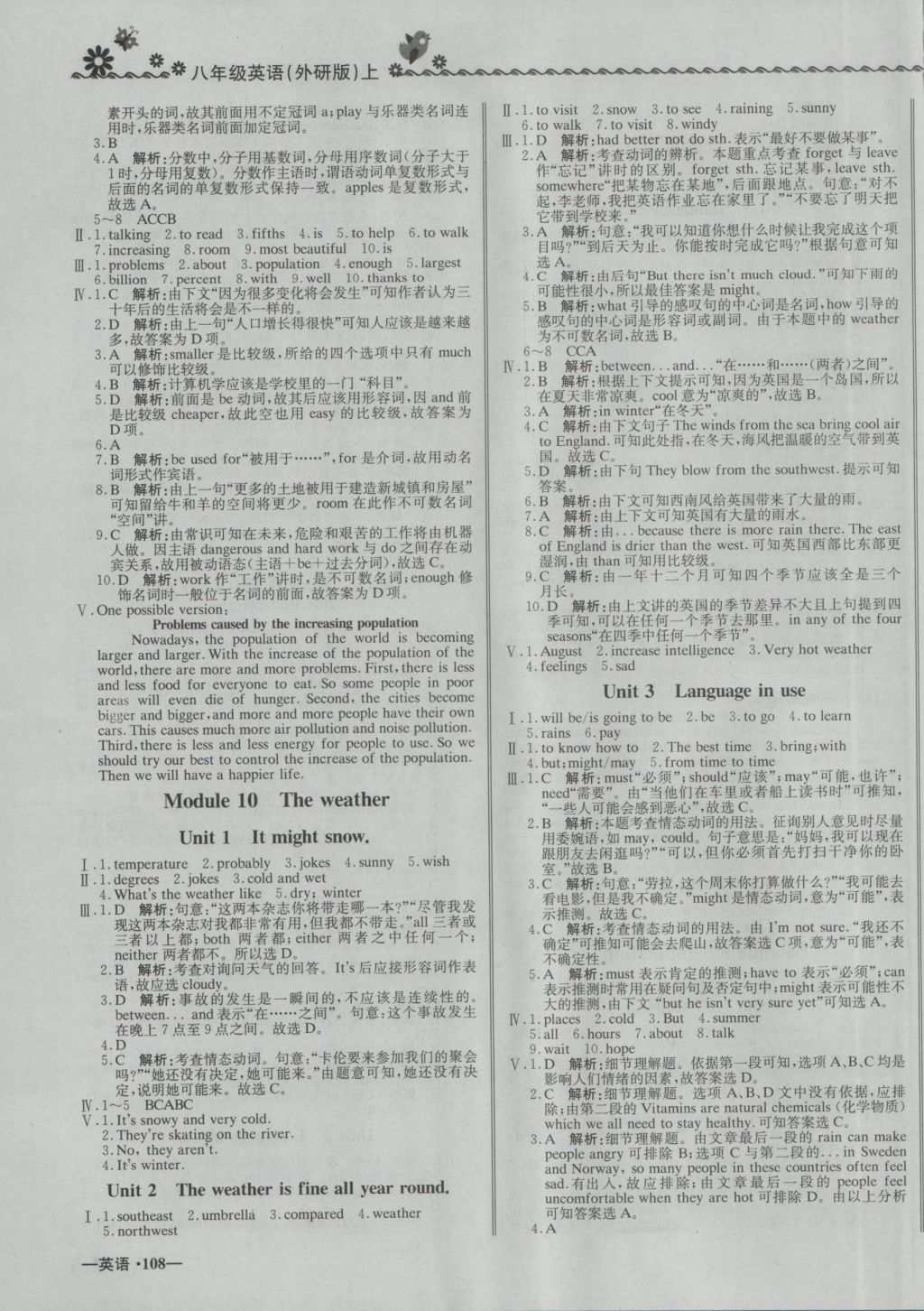 2016年尖子生課課練八年級英語上冊外研版 參考答案第7頁