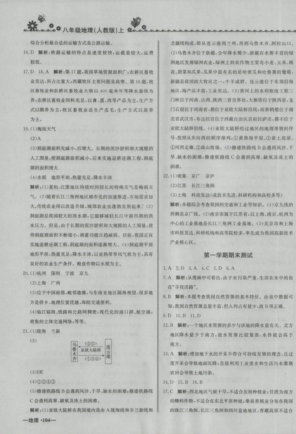 2016年尖子生課課練八年級(jí)地理上冊(cè)人教版 參考答案第23頁