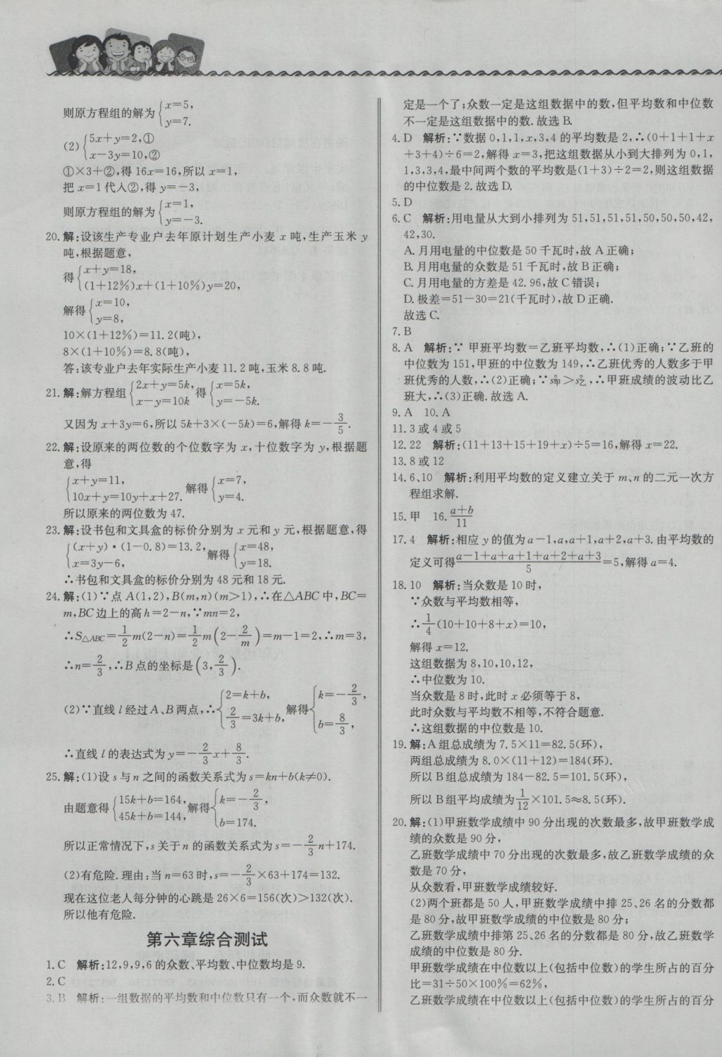 2016年尖子生课课练八年级数学上册北师大版 参考答案第25页