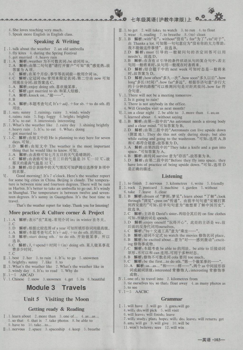 2016年尖子生課課練七年級(jí)英語(yǔ)上冊(cè)滬教牛津版 參考答案第6頁(yè)