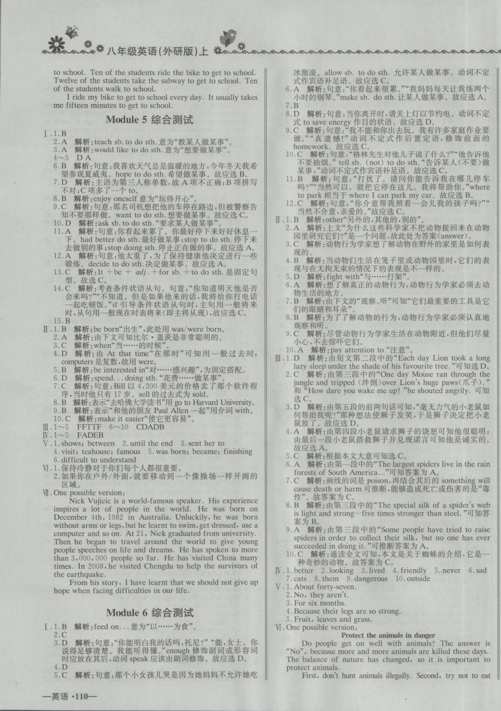 2016年尖子生課課練八年級(jí)英語(yǔ)上冊(cè)外研版 參考答案第11頁(yè)