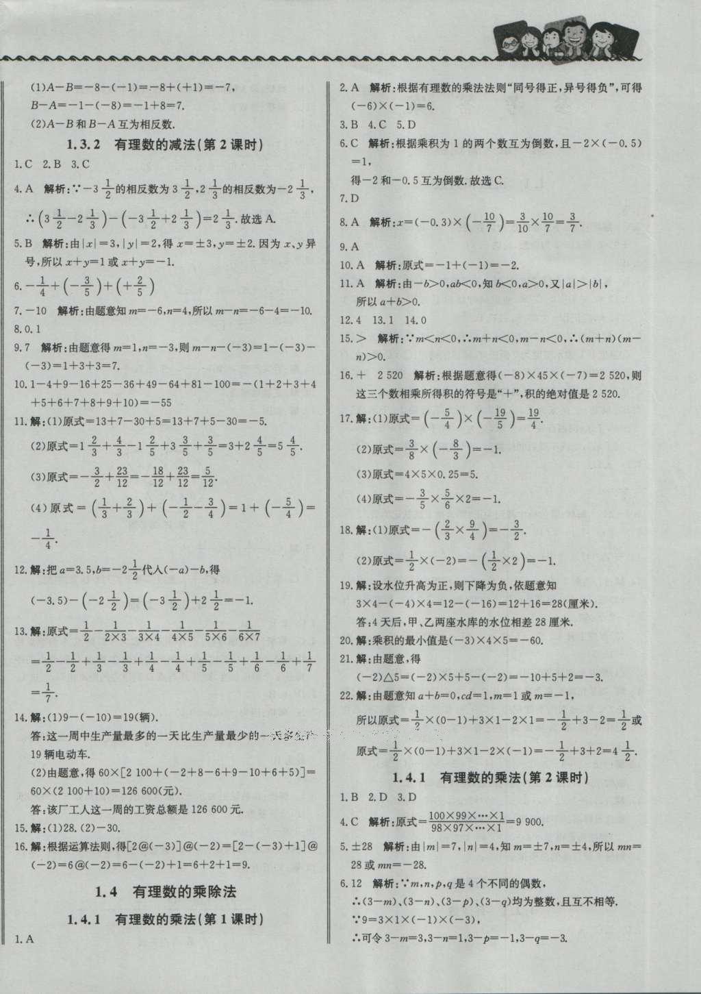 2016年尖子生課課練七年級數(shù)學(xué)上冊人教版 參考答案第4頁