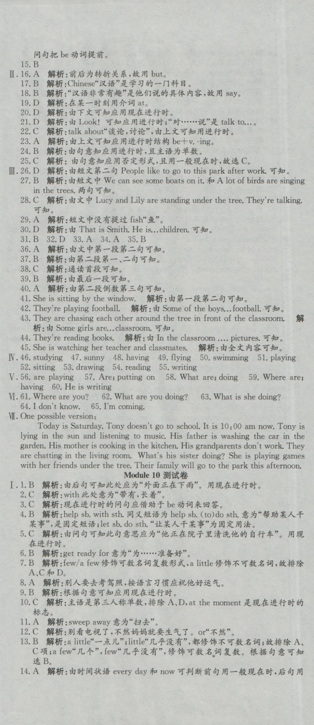 2016年高分裝備復(fù)習(xí)與測試七年級英語上冊外研版 參考答案第14頁