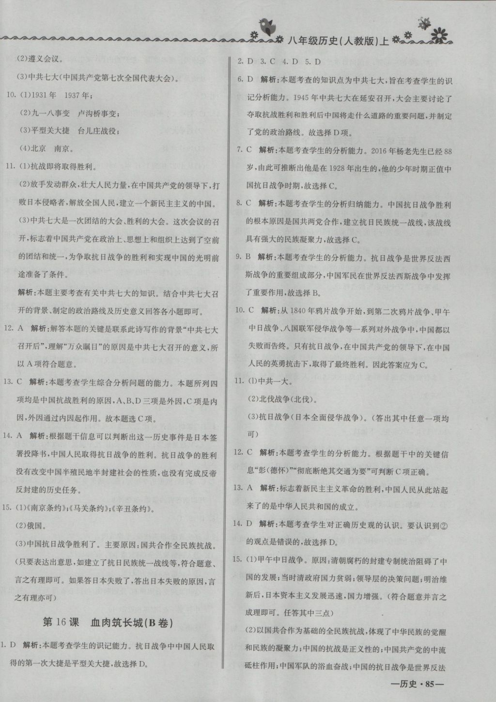 2016年尖子生課課練八年級(jí)歷史上冊(cè)人教版 參考答案第14頁(yè)