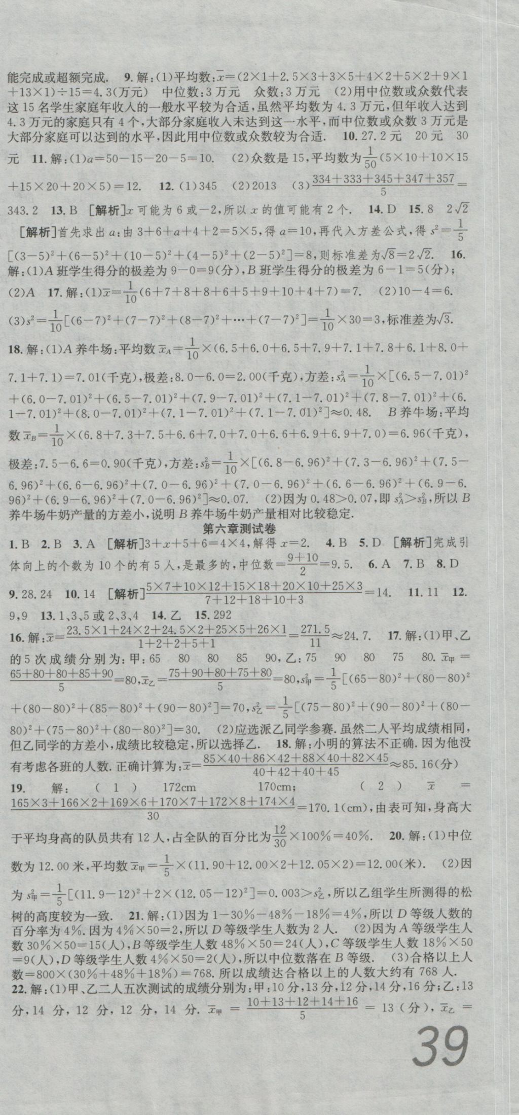 2016年高分装备复习与测试八年级数学上册北师大版 参考答案第9页