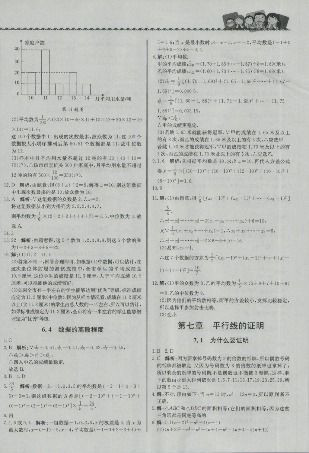 2016年尖子生课课练八年级数学上册北师大版 参考答案第16页