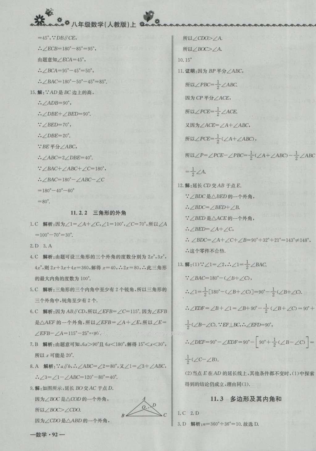 2016年尖子生課課練八年級(jí)數(shù)學(xué)上冊(cè)人教版 參考答案第3頁(yè)