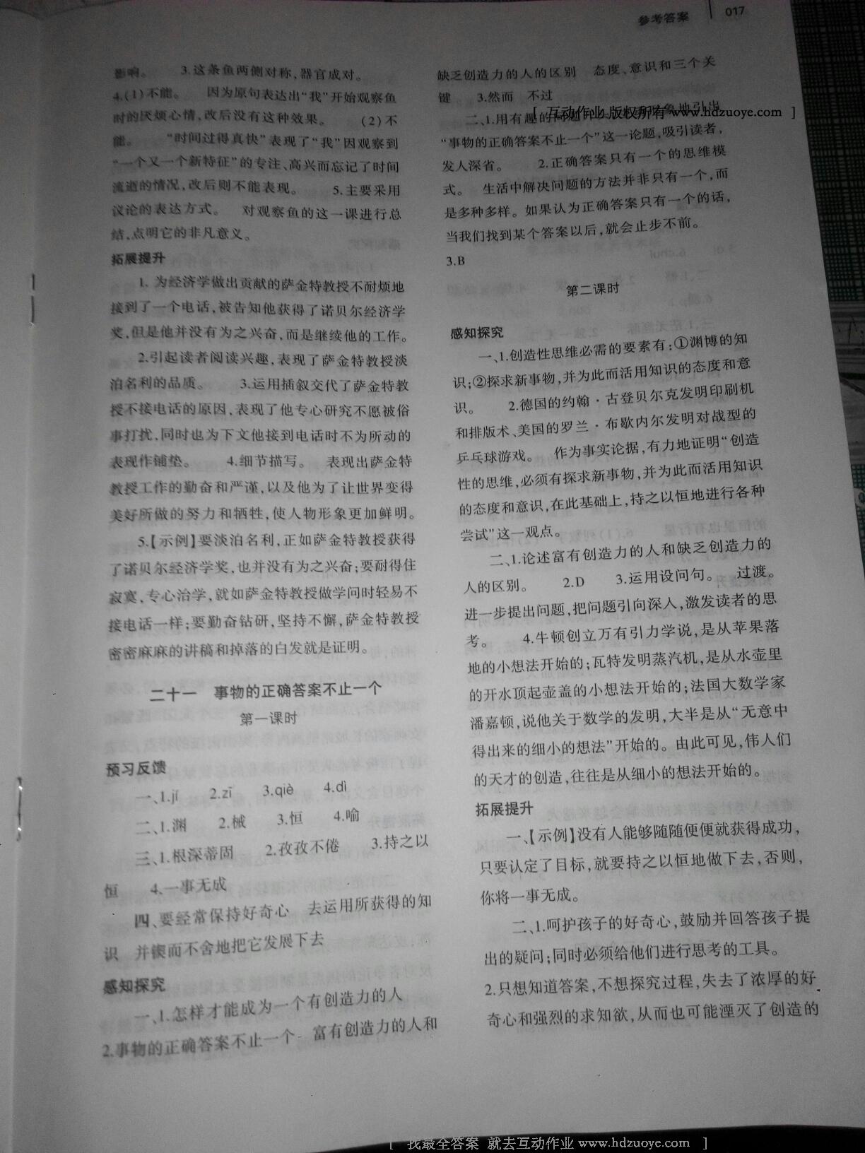 2016年基礎(chǔ)訓(xùn)練七年級(jí)語(yǔ)文上冊(cè)蘇教版僅限河南省使用大象出版社 第17頁(yè)