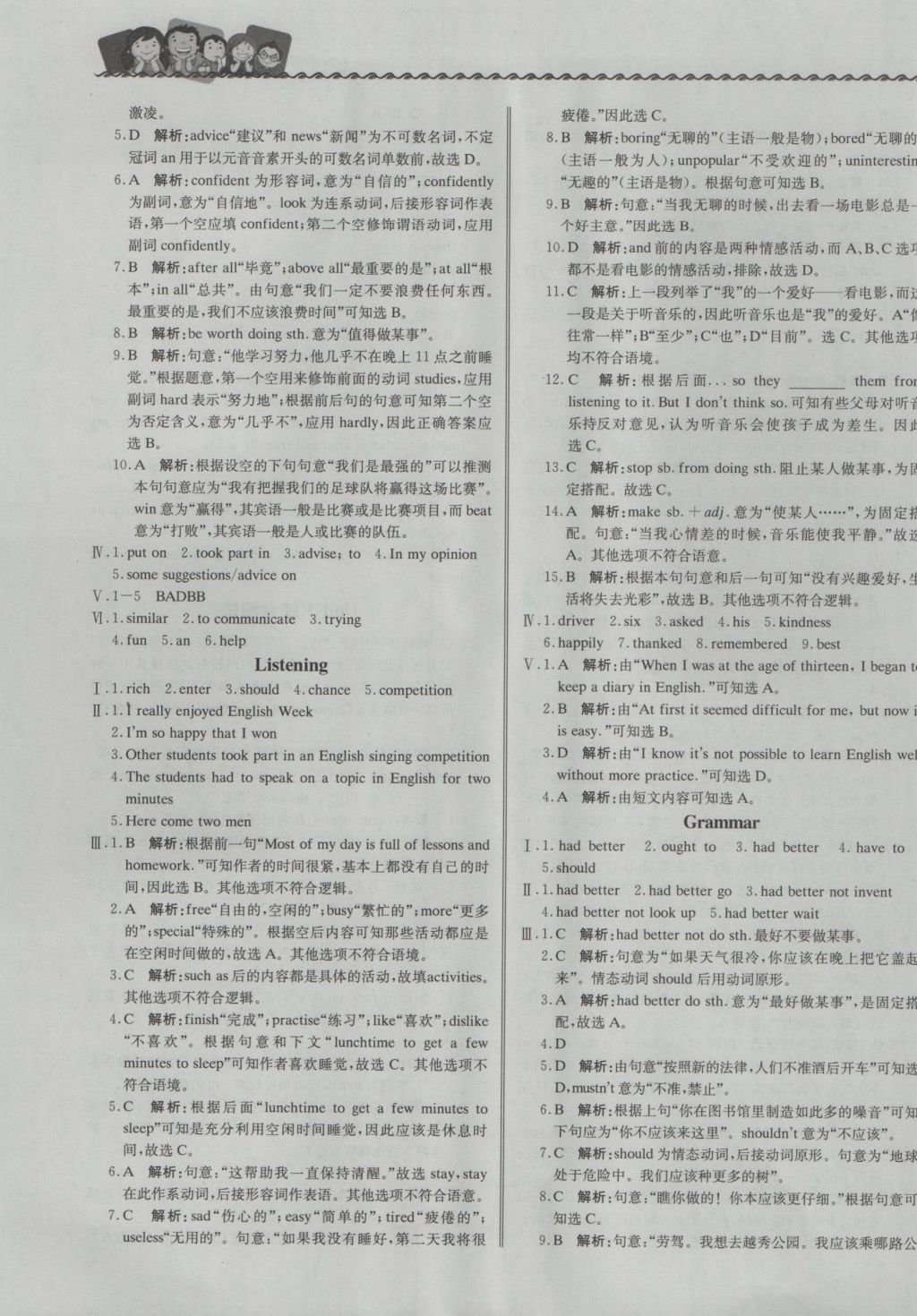 2016年尖子生課課練八年級英語上冊滬教牛津版 參考答案第13頁