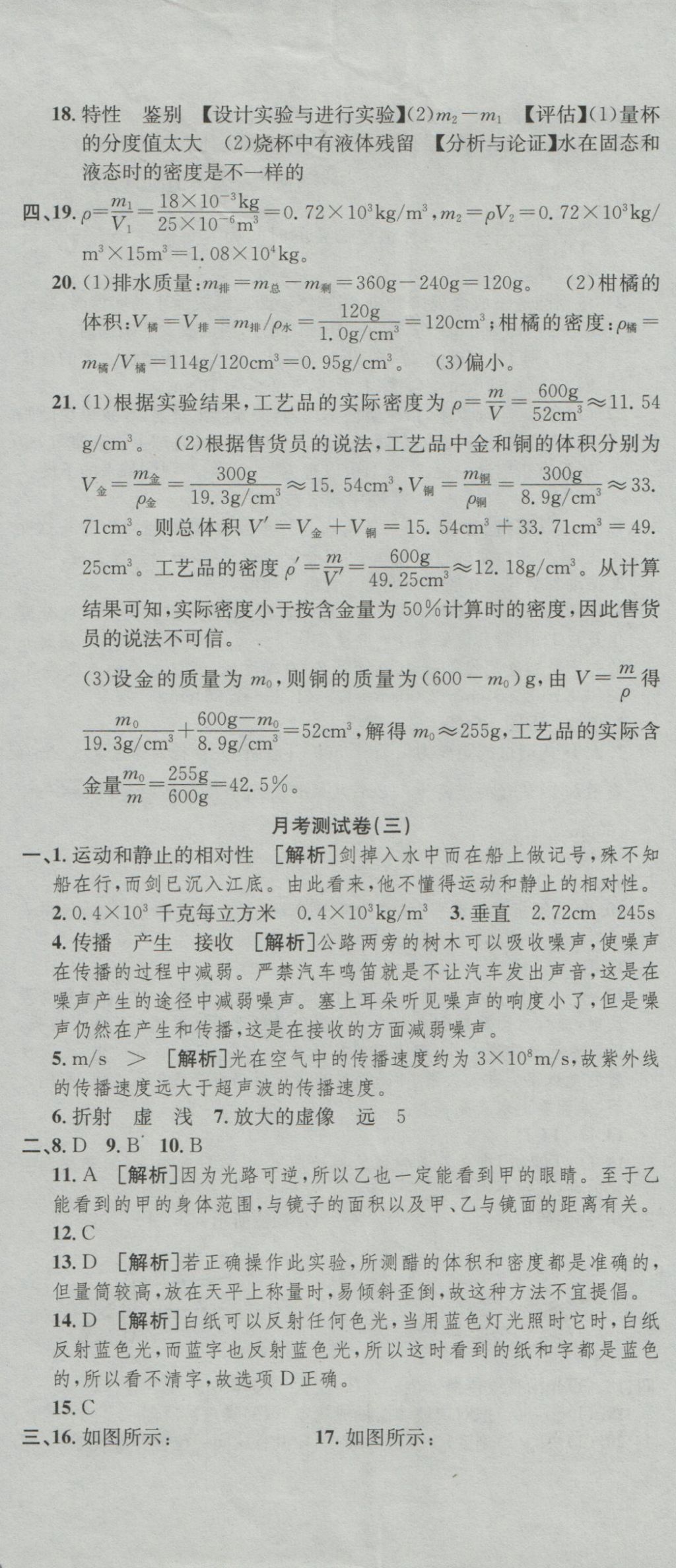 2016年高分裝備復習與測試八年級物理上冊滬科版 參考答案第11頁