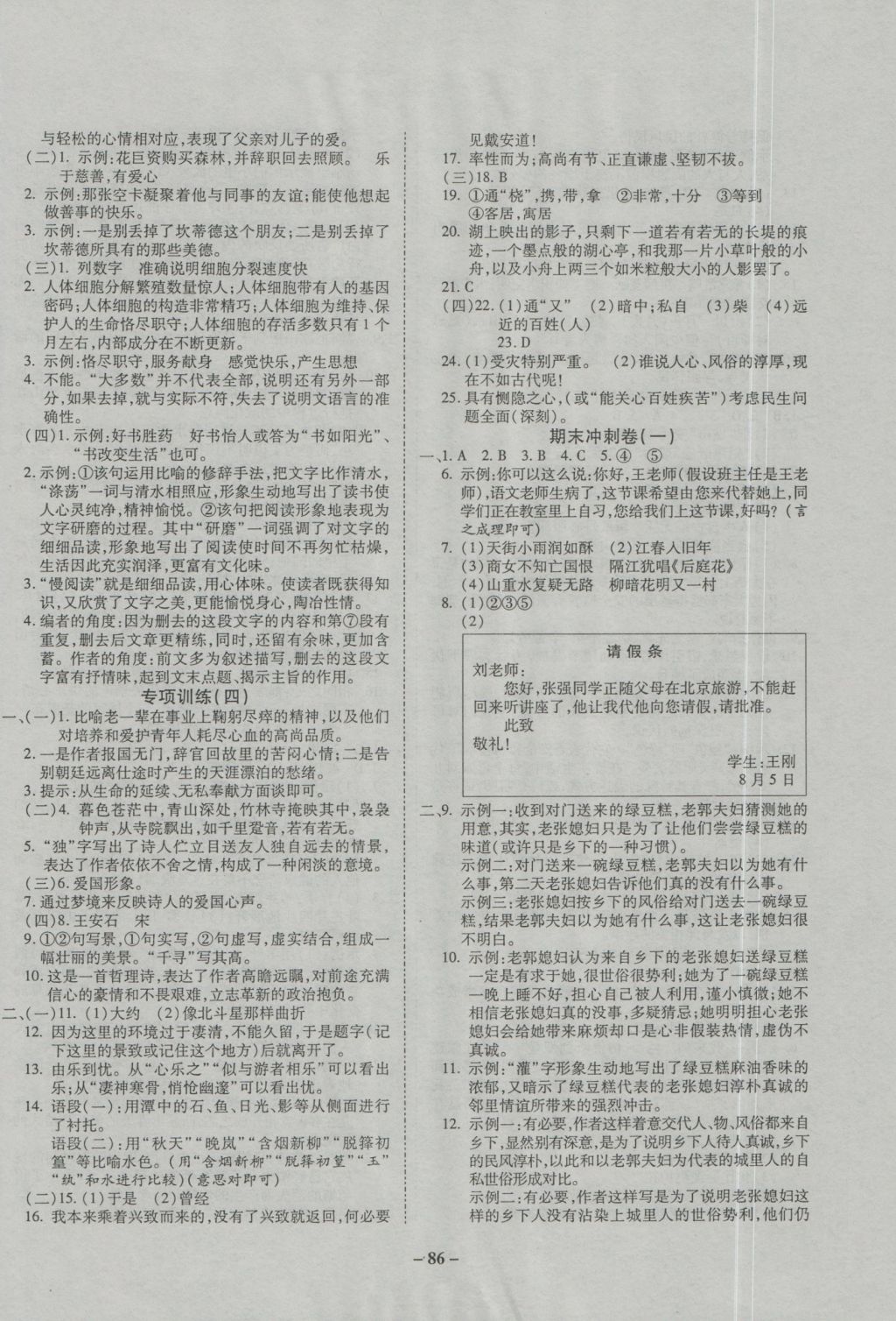 2016年培優(yōu)奪冠金卷名師點(diǎn)撥八年級語文上冊蘇教版 參考答案第6頁