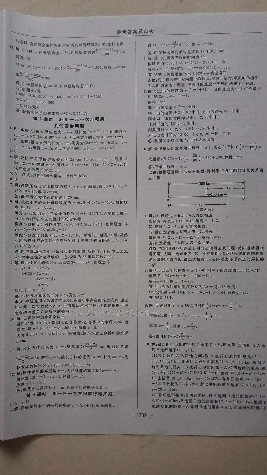 2016年综合应用创新题典中点七年级数学上册沪科版 第62页