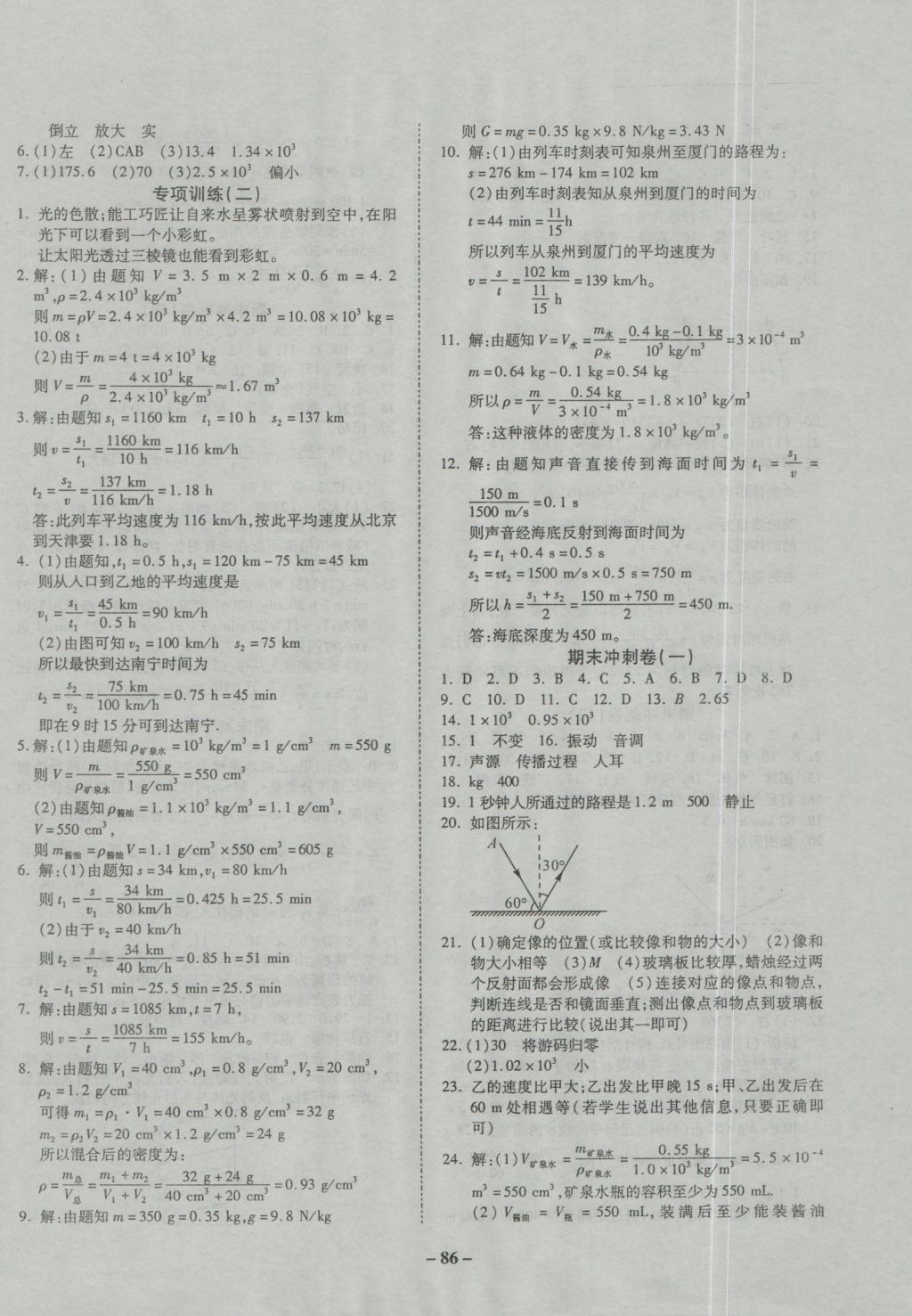 2016年培優(yōu)奪冠金卷名師點撥八年級物理上冊滬科版 參考答案第6頁