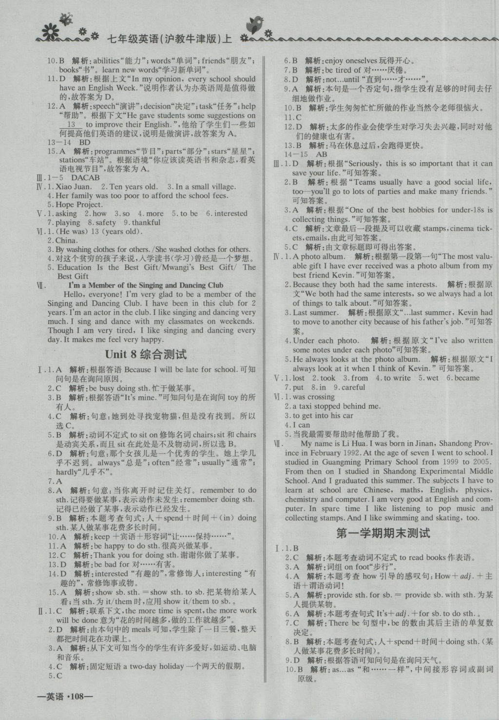 2016年尖子生課課練七年級英語上冊滬教牛津版 參考答案第15頁