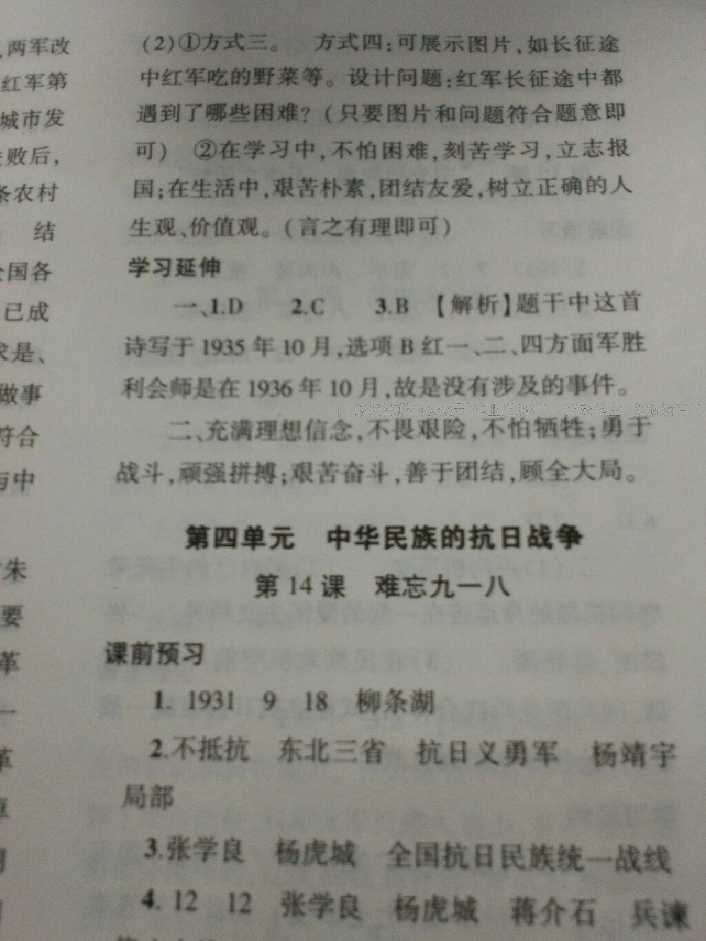 2016年基礎(chǔ)訓(xùn)練八年級歷史上冊人教版大象出版社 第12頁