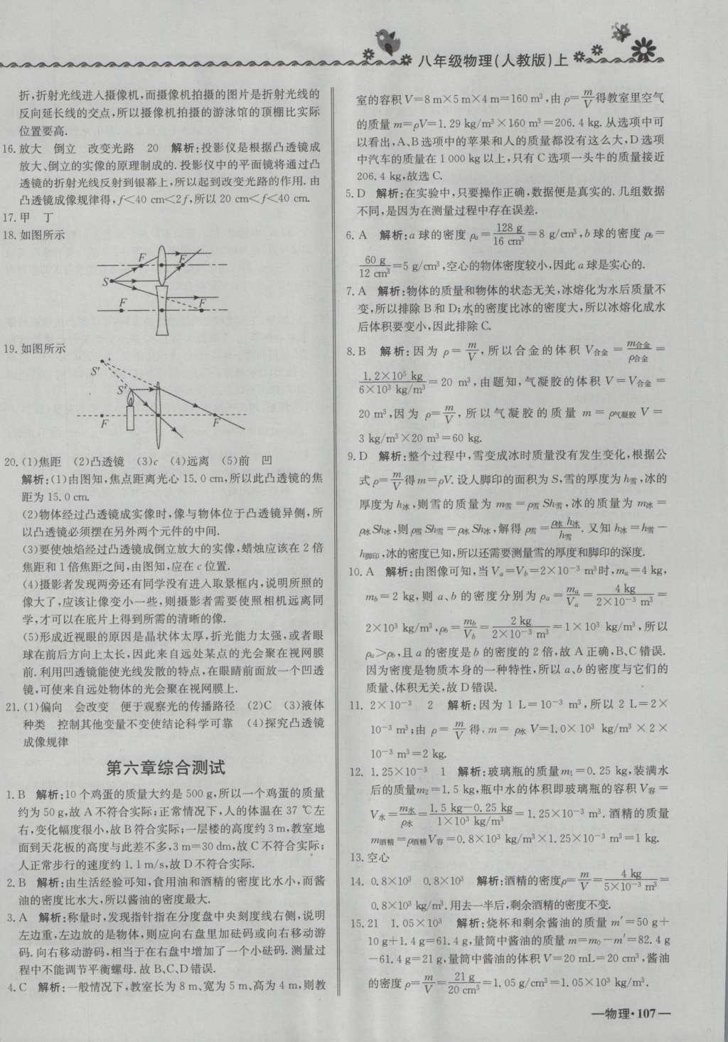 2016年尖子生課課練八年級物理上冊人教版 參考答案第30頁