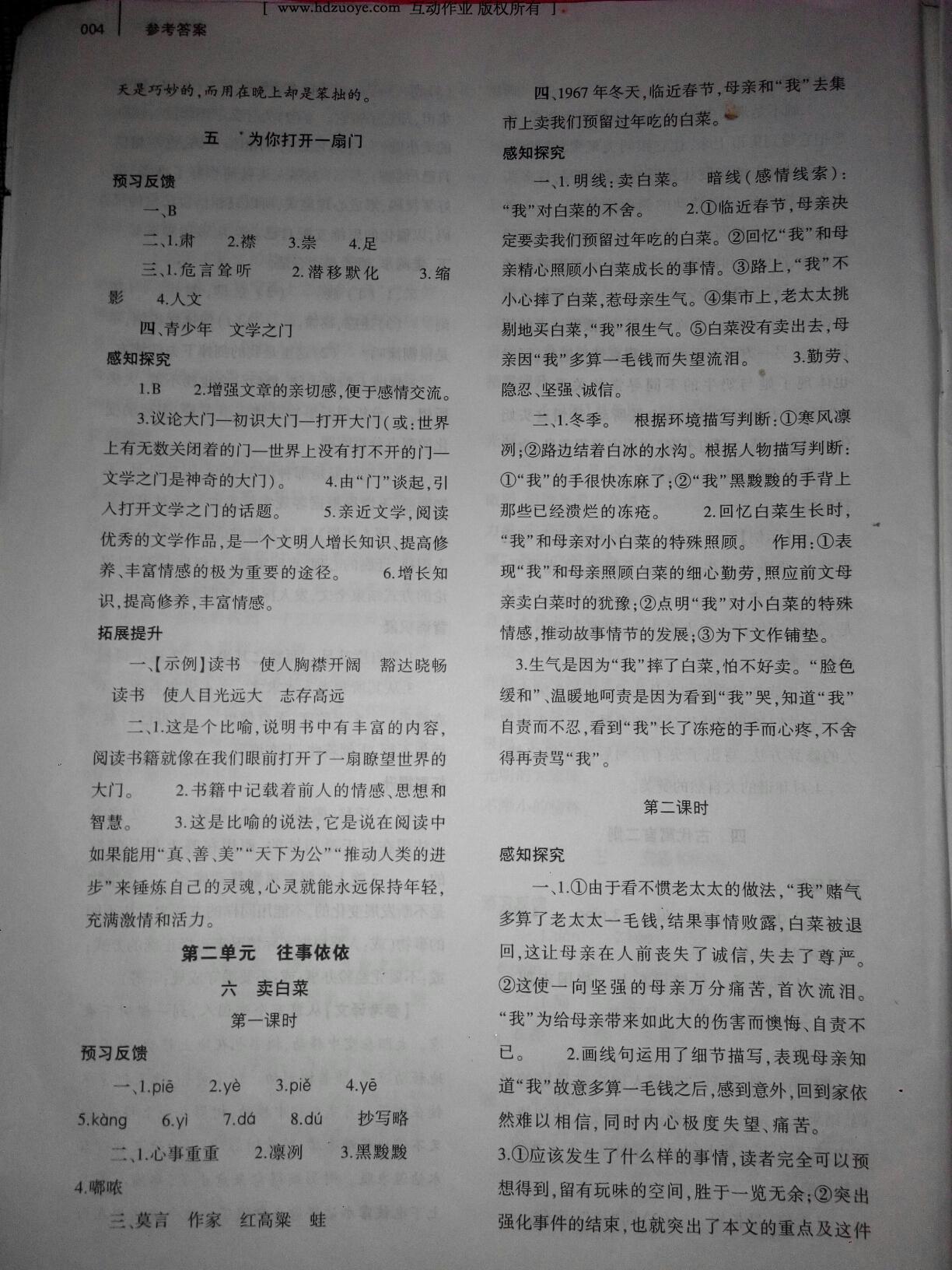 2016年基礎(chǔ)訓(xùn)練七年級語文上冊蘇教版僅限河南省使用大象出版社 第4頁