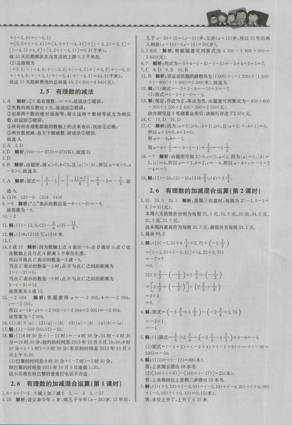 2016年尖子生課課練七年級數(shù)學上冊北師大版 參考答案第4頁