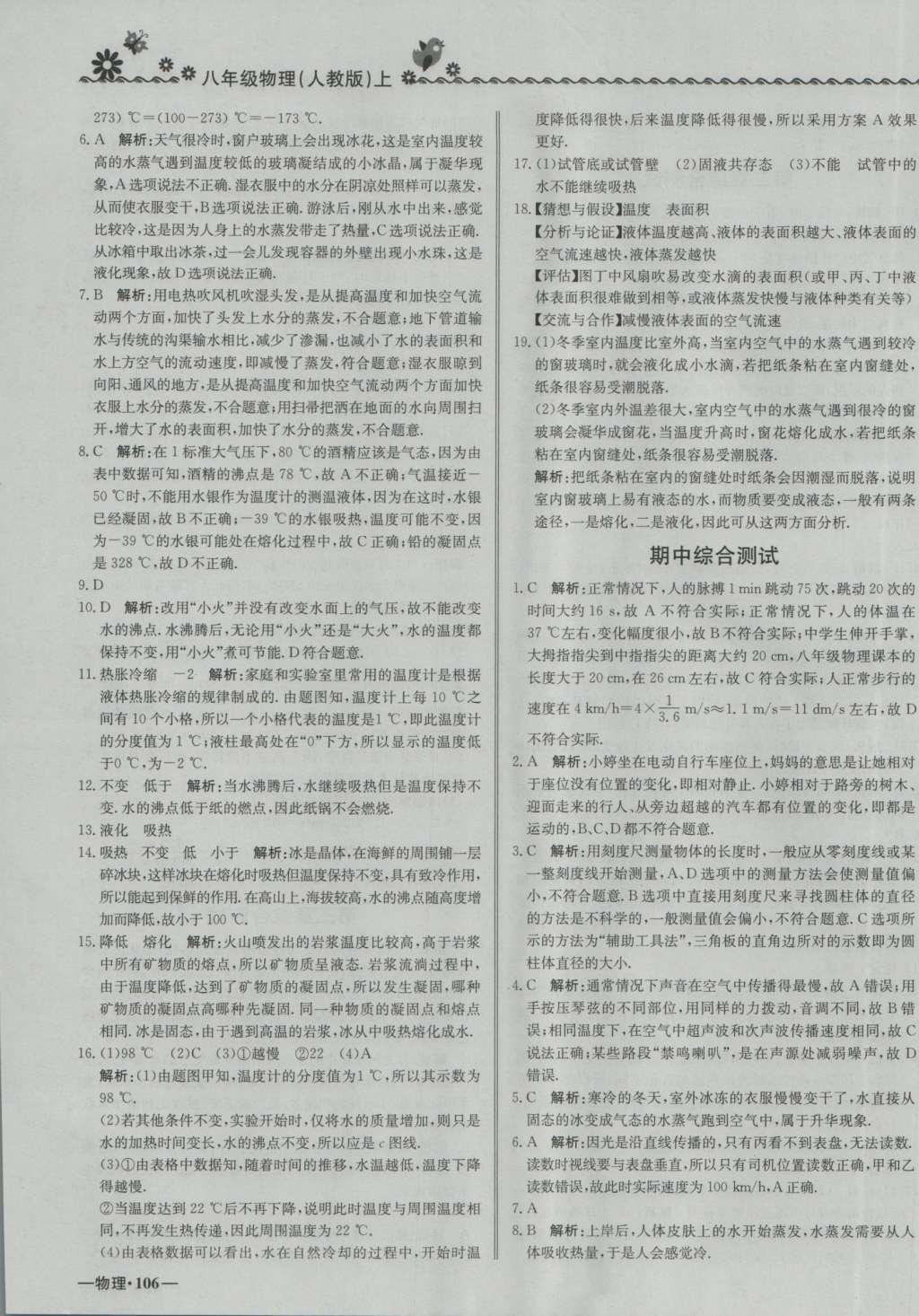 2016年尖子生課課練八年級物理上冊人教版 參考答案第27頁