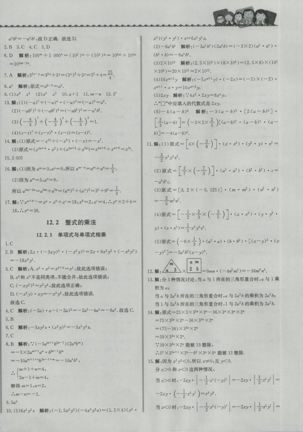 2016年尖子生課課練八年級數(shù)學上冊華師大版 參考答案第4頁