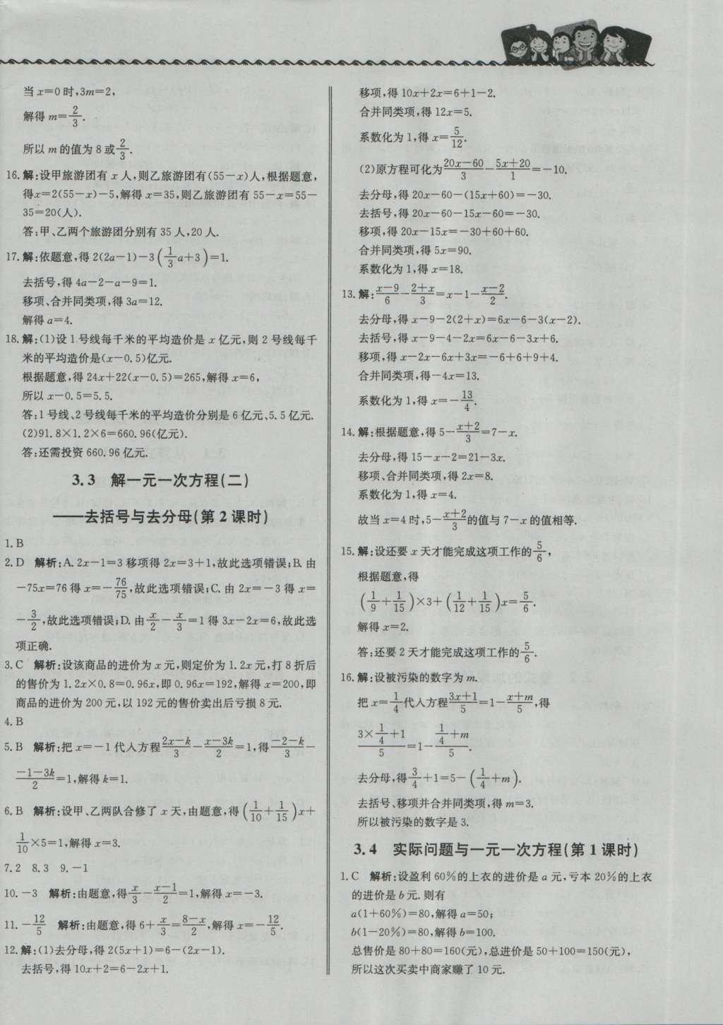 2016年尖子生课课练七年级数学上册人教版 参考答案第12页