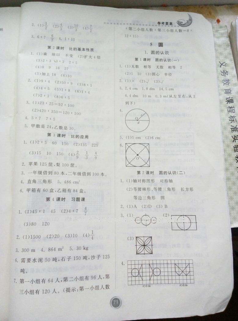 2016年家庭作业六年级数学上册人教版贵州教育出版社 第5页