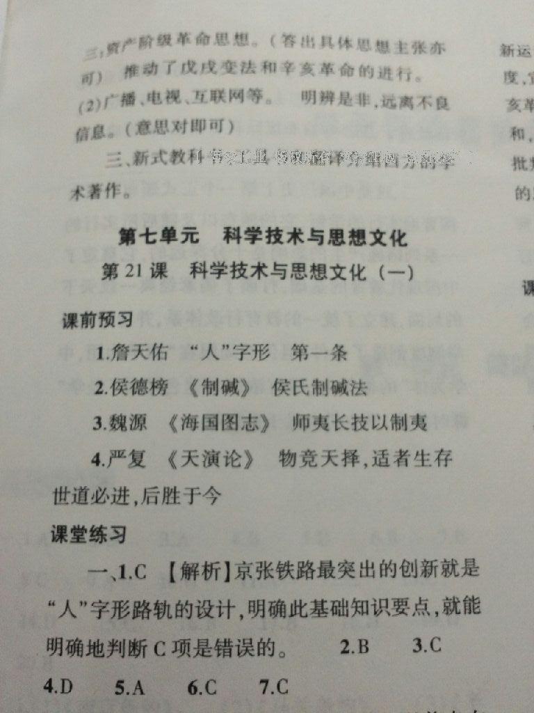 2016年基礎(chǔ)訓(xùn)練八年級歷史上冊人教版大象出版社 第26頁