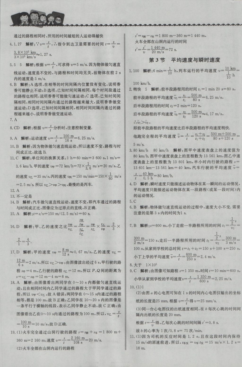 2016年尖子生課課練八年級物理上冊北師大版 參考答案第9頁