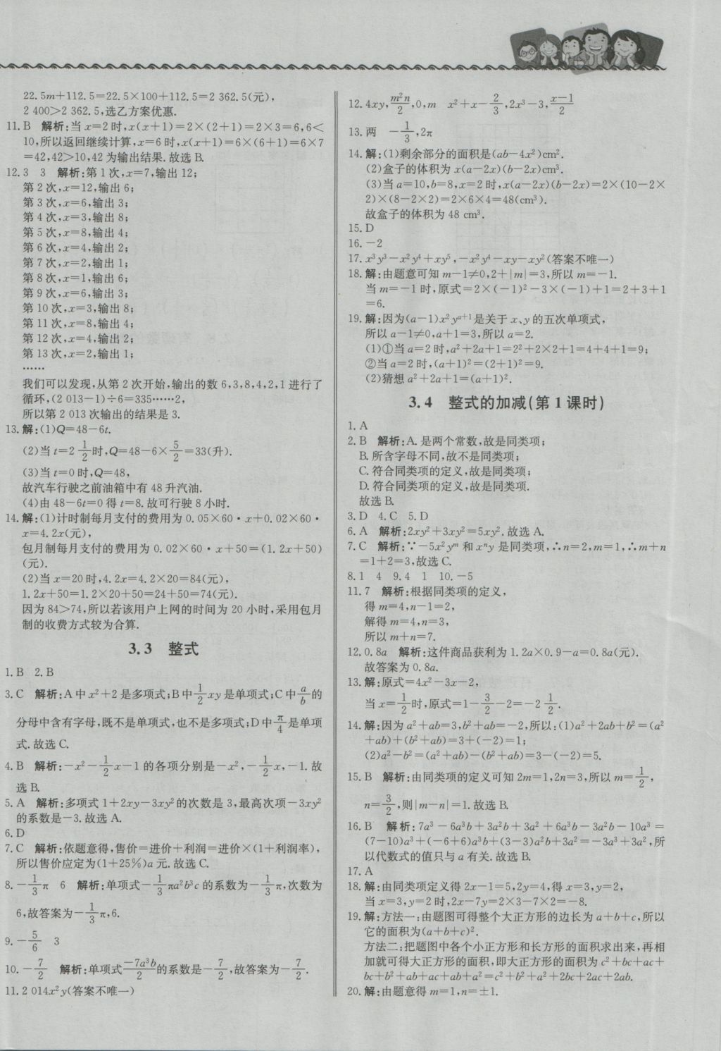 2016年尖子生课课练七年级数学上册北师大版 参考答案第8页