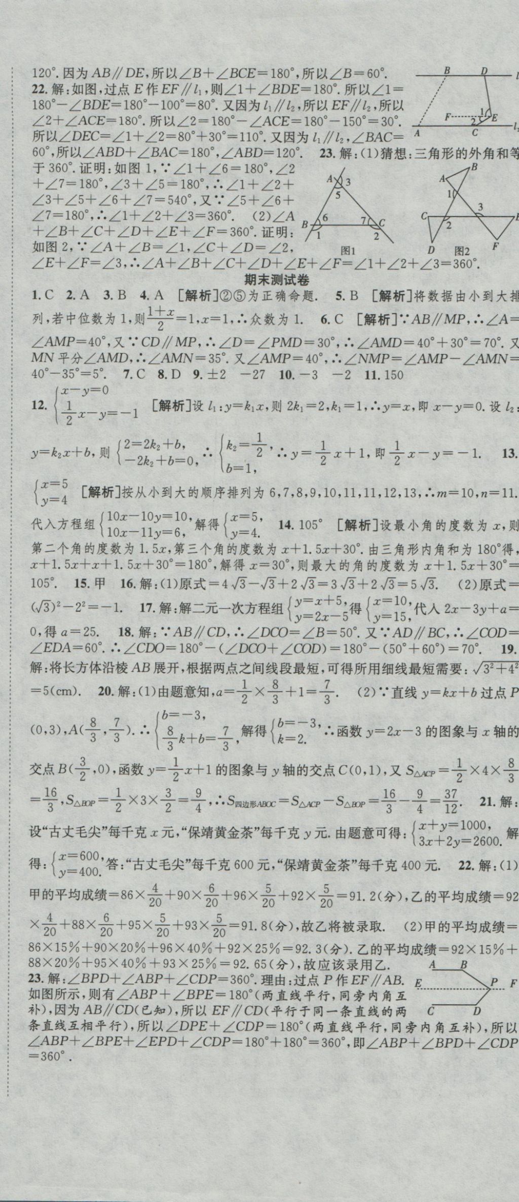 2016年高分裝備復(fù)習(xí)與測(cè)試八年級(jí)數(shù)學(xué)上冊(cè)北師大版 參考答案第11頁