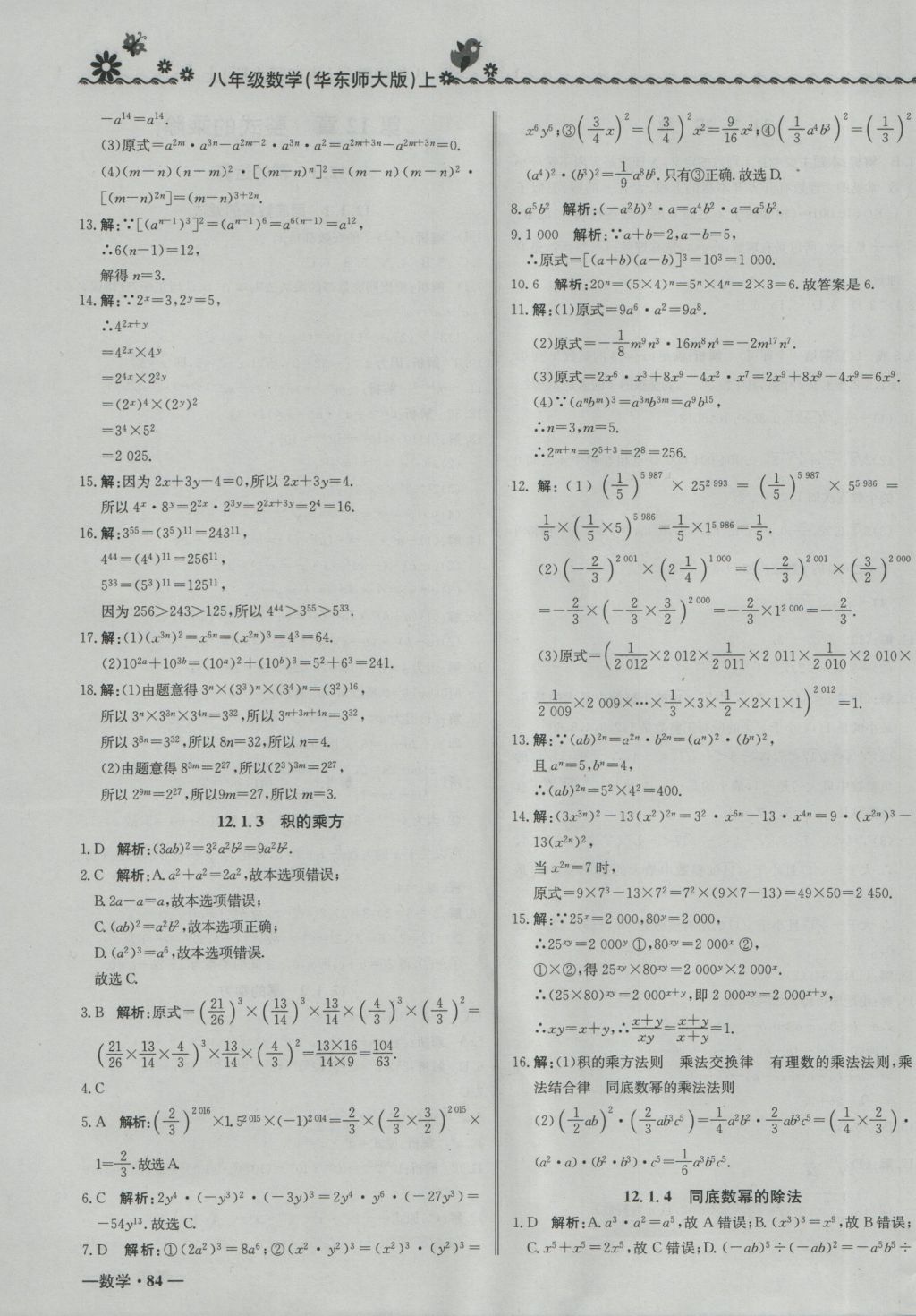 2016年尖子生課課練八年級(jí)數(shù)學(xué)上冊華師大版 參考答案第3頁