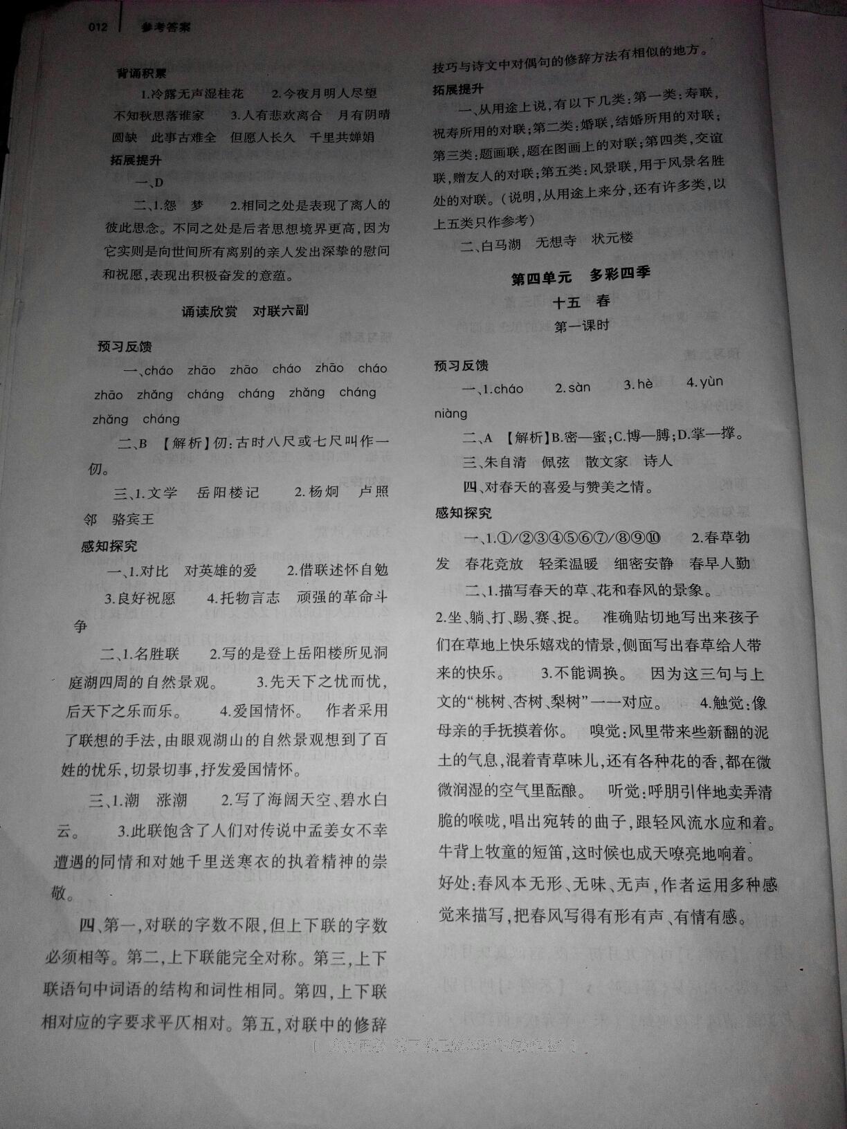 2016年基礎(chǔ)訓(xùn)練七年級(jí)語文上冊(cè)蘇教版僅限河南省使用大象出版社 第12頁