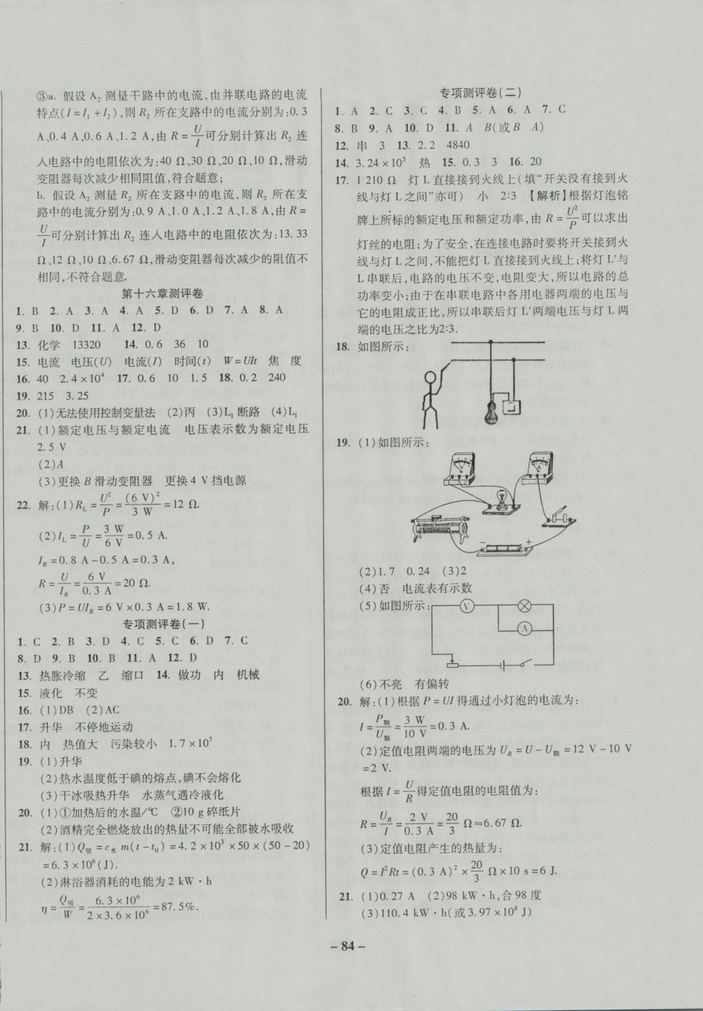 2016年培優奪冠金卷名師點撥九年級物理全一冊滬科版 參考答案第4頁
