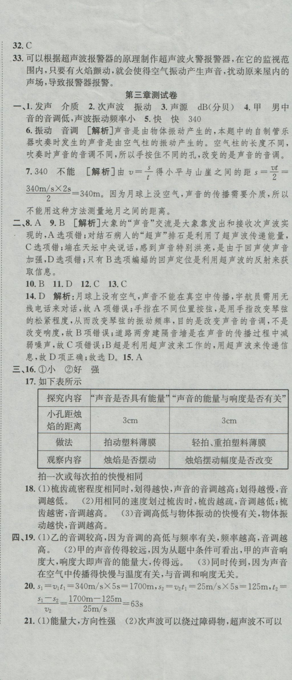 2016年高分裝備復(fù)習(xí)與測試八年級物理上冊滬科版 參考答案第5頁