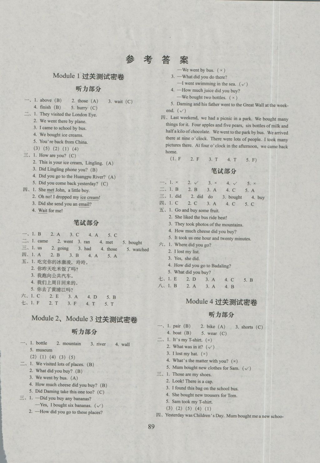 2016年期末冲刺100分完全试卷五年级英语上册外研版三起 参考答案第1页