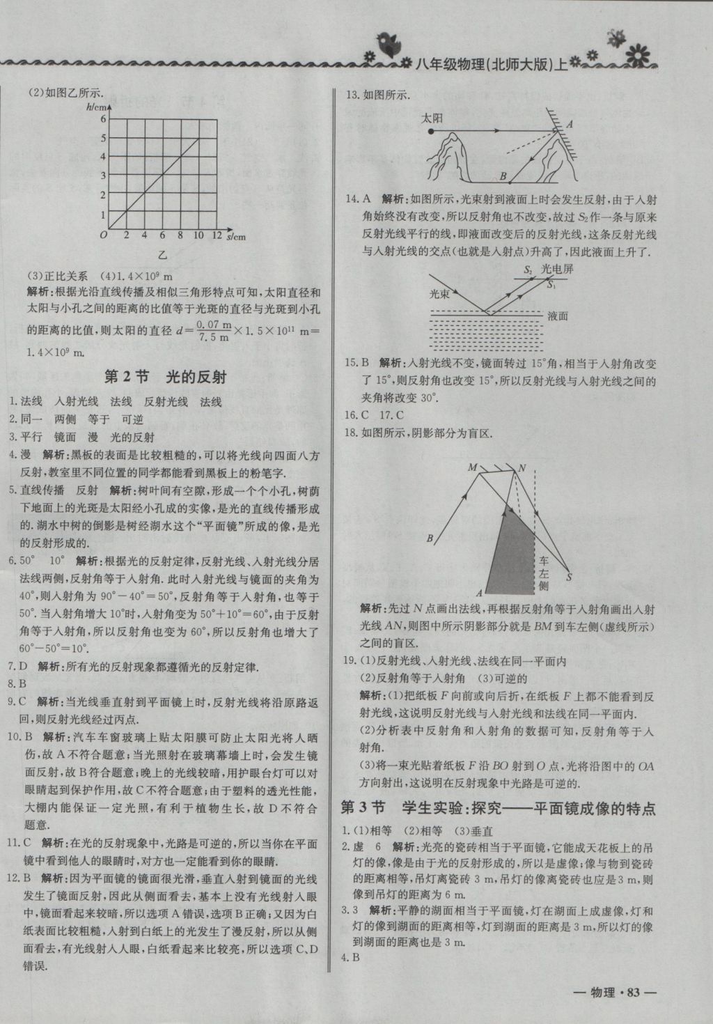 2016年尖子生課課練八年級物理上冊北師大版 參考答案第14頁