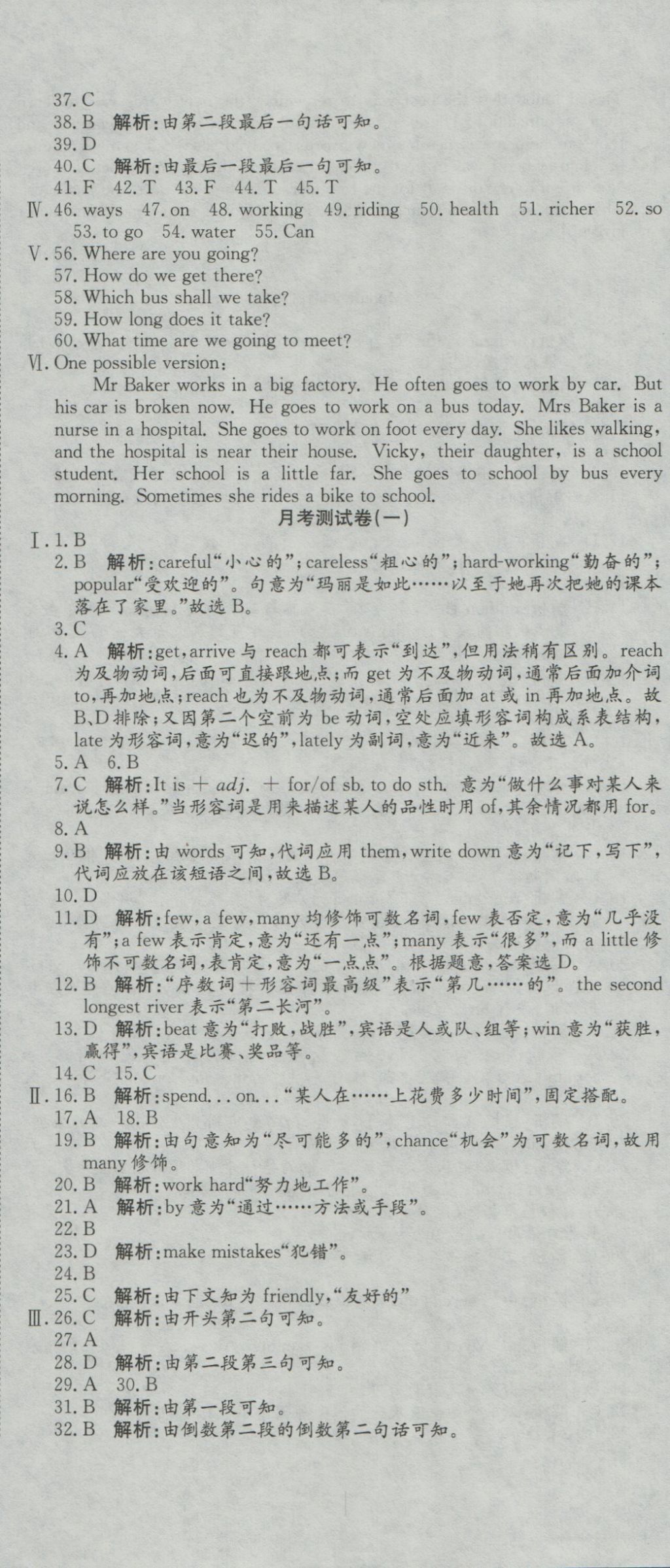 2016年高分裝備復(fù)習(xí)與測試八年級英語上冊外研版 參考答案第5頁