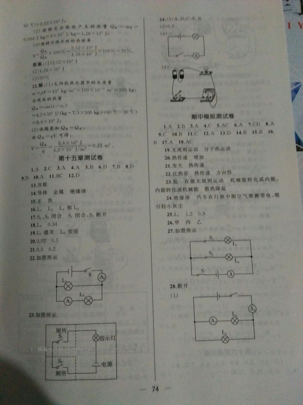 2016年湘教考苑單元測(cè)試卷九年級(jí)物理上冊(cè)人教版 第2頁