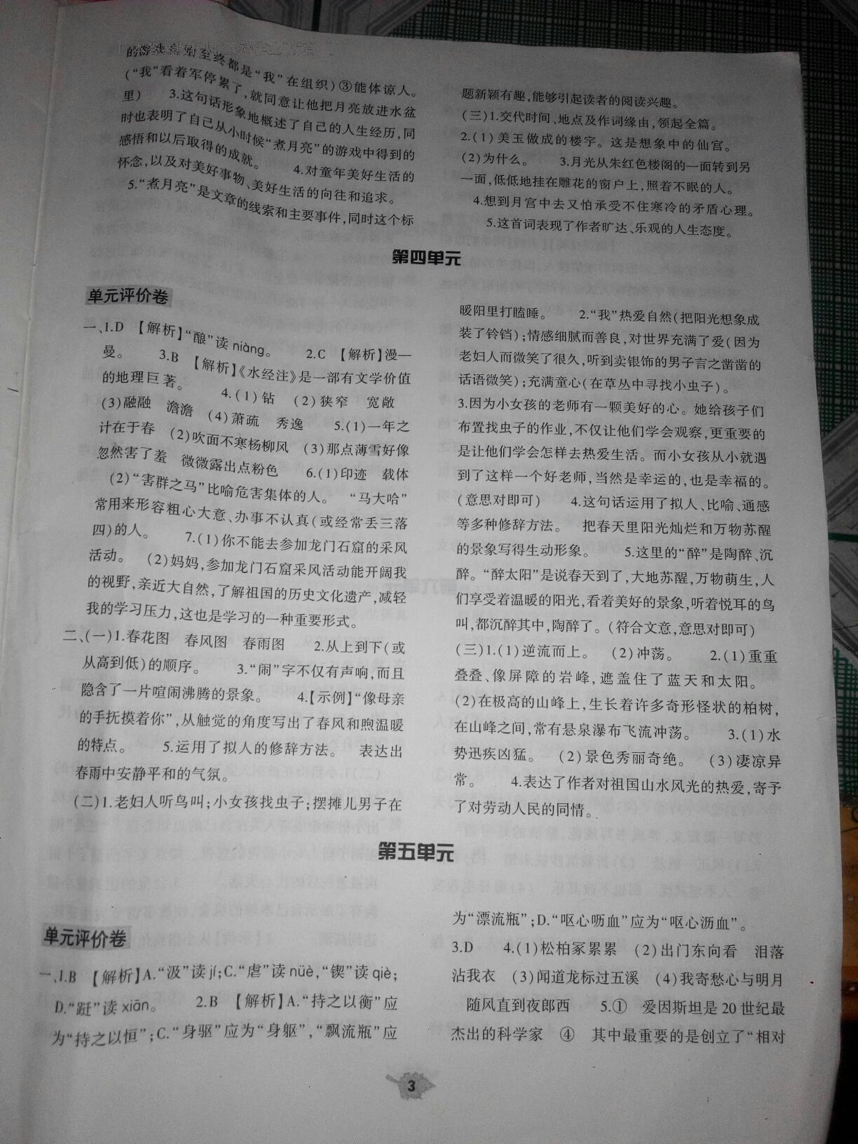 2016年基礎(chǔ)訓(xùn)練七年級語文上冊蘇教版僅限河南省使用大象出版社 第26頁