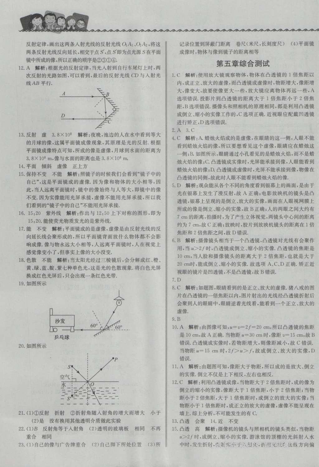 2016年尖子生課課練八年級物理上冊人教版 參考答案第29頁