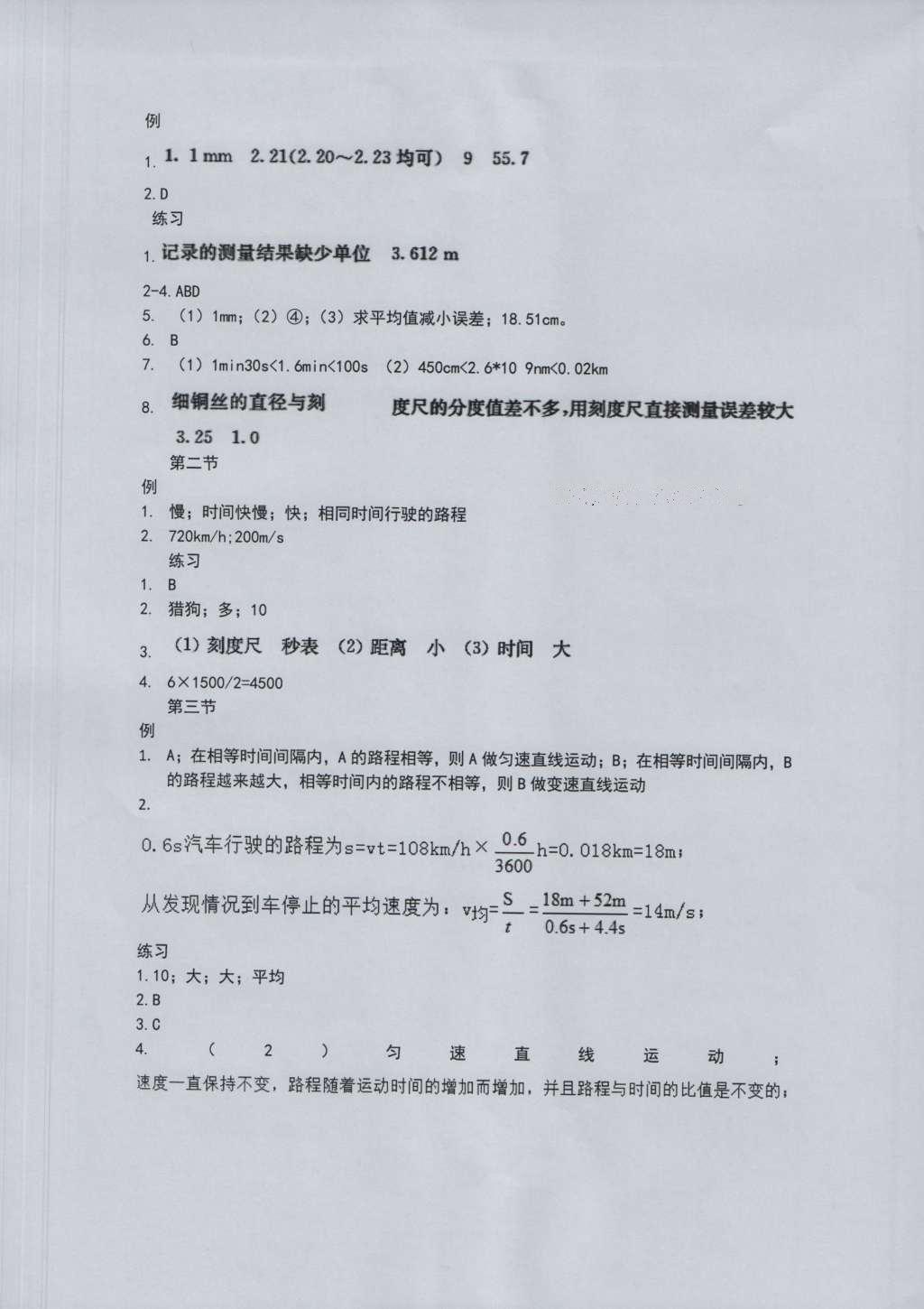 2016年物理補(bǔ)充習(xí)題八年級(jí)上冊(cè)蘇科版江蘇鳳凰科學(xué)技術(shù)出版社 參考答案第10頁(yè)