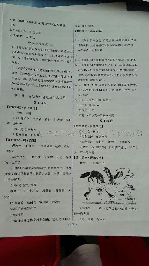 2016年能力培養(yǎng)與測(cè)試七年級(jí)生物學(xué)上冊(cè)人教版C 第3頁(yè)