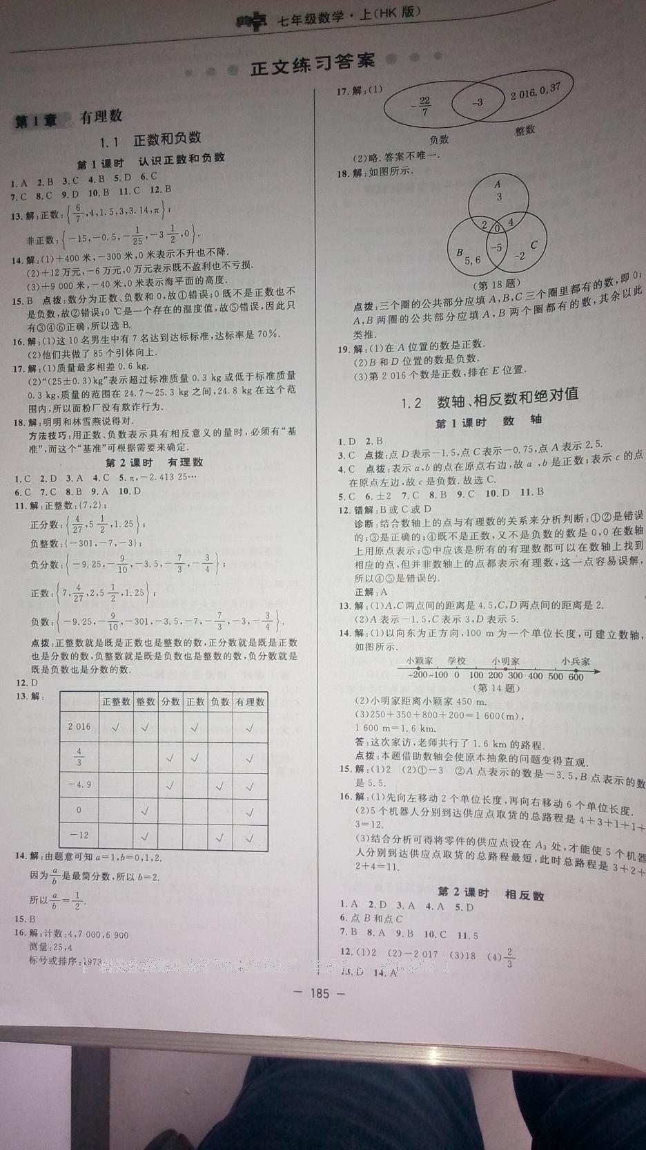 2016年綜合應用創(chuàng)新題典中點七年級數學上冊滬科版 第45頁