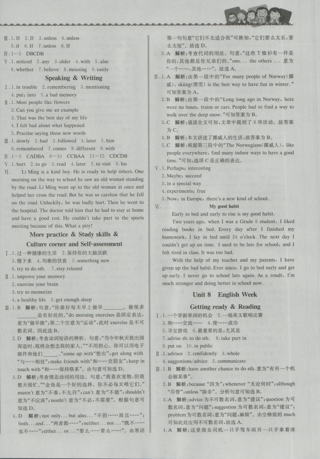 2016年尖子生課課練八年級(jí)英語(yǔ)上冊(cè)滬教牛津版 參考答案第12頁(yè)