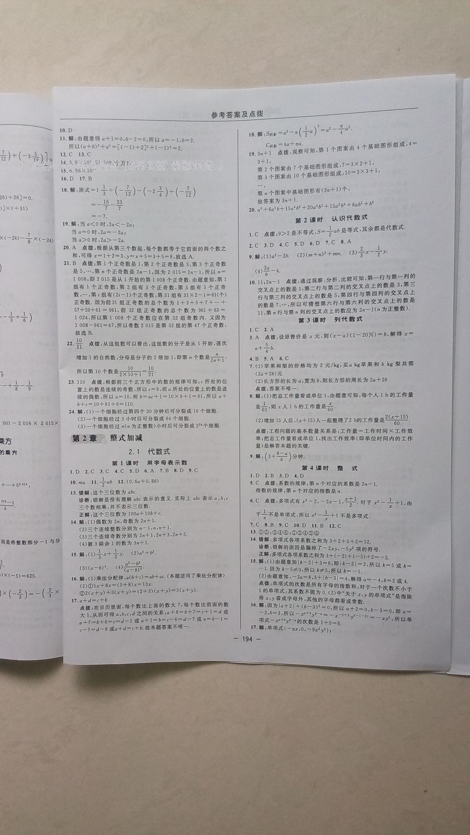 2016年综合应用创新题典中点七年级数学上册沪科版 第54页